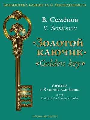 cover image of «Золотой ключик». Сюита в 8 частях для баяна / «Golden key». Suite in 8 parts for button accordion